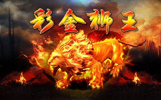 Arcade Games Machines Fire Lion King Fish Game Table Fishing Hunter  Arcade Machine Coin Operated Games Software